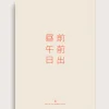 Bestsellere|Taishō - Designplakater^SERAMIKKU Kanji (morgen)