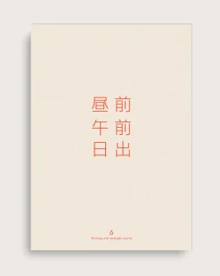 Bestsellere|Taishō - Designplakater^SERAMIKKU Kanji (morgen)